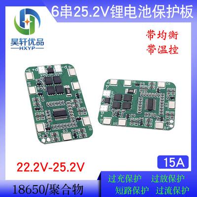22.2V6串锂电池保护板带均衡 25.2V18650电池均衡保护板14A电流