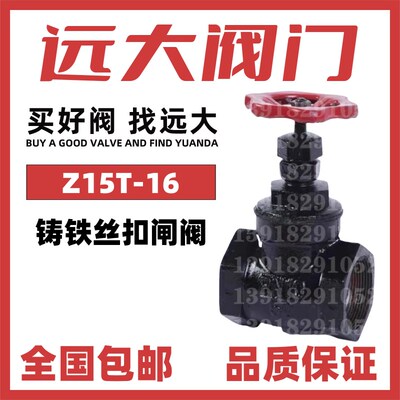 远大阀门铸铁丝扣闸阀Z15T-10/16内螺纹铜铁杆芯水管开关DN152025