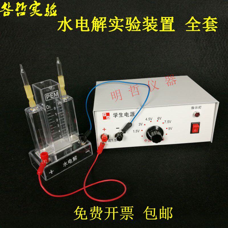 水电解器实验装置初中学生电源+洒水/浇水壶