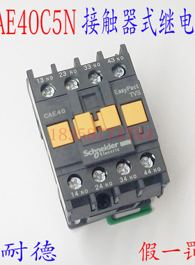 接触器型中间继电器CAE40CC5N AC36V/50Hz 4常开CAE-40CC5N