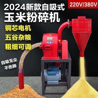 无尘自吸式多功能玉米粉碎机新款家用万能新型小型杂粮磨粉粉碎机