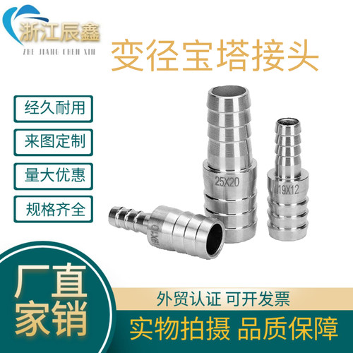 304不锈钢变径宝塔接头异径直通双头宝塔接头皮管大小头双头皮接