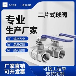 球阀二片式 316不锈钢两片式 水管开关内丝阀门2pc大流量 304 201