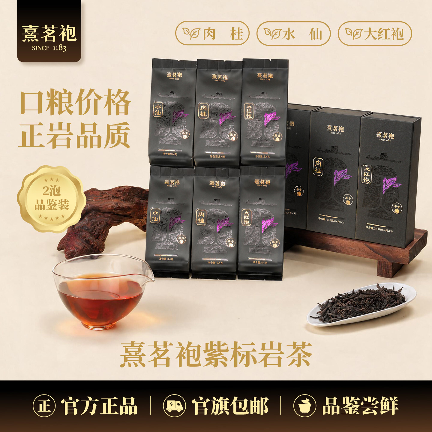 熹茗袍紫标武夷山三大岩茶果香茶叶老茶客推荐2泡装品鉴尝鲜