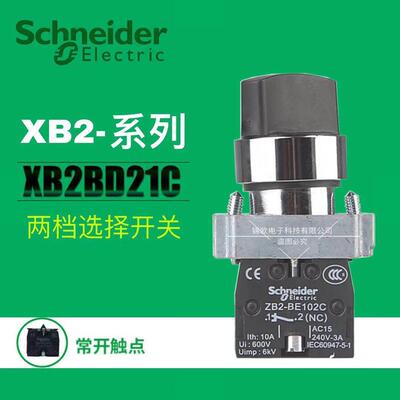 原装施耐德 XB2BD21C二档选择开关 自锁旋转按钮 旋钮XB2BJ21C