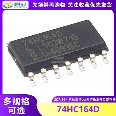 74HC164D 全新原装 贴片 SOP-14 八位移位置寄存器 74HC164