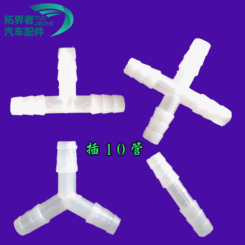 淋水器水管快插塑料三通 直通 四通宝塔三桶接头T型Y型PE8 10 12