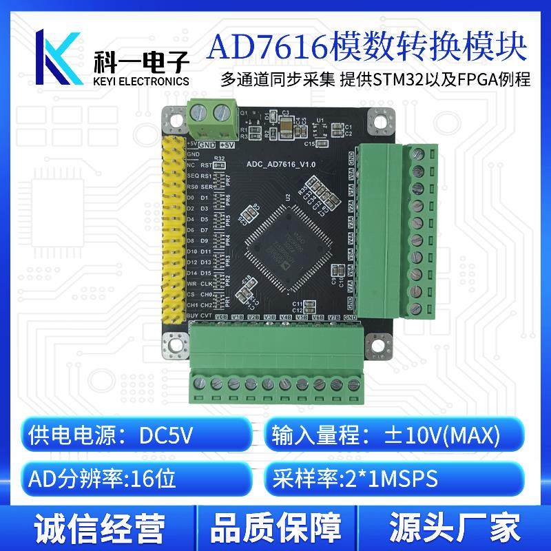 AD7616模块 16通道16位高速ADC同步数据采集模块 1MSPS采样率FPGA