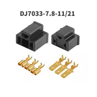 7.8 21连接器大灯灯座H4 汽车连接器DJ7033 7.8灯座连接器