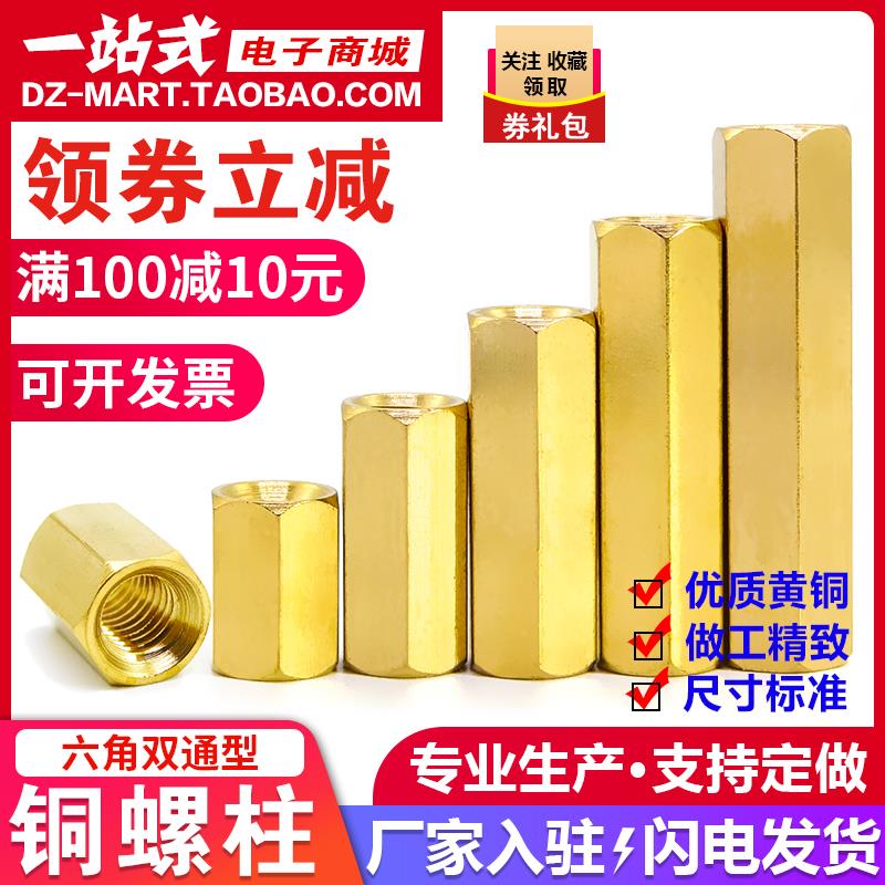 双通六角铜柱M2M2.5隔离柱螺母柱空心铜立柱机箱铜螺柱主板铜支柱