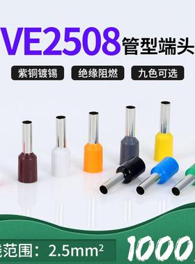 VE2508针型端子管形欧式冷压线鼻子小黑夹E型预绝缘接线端子紫铜