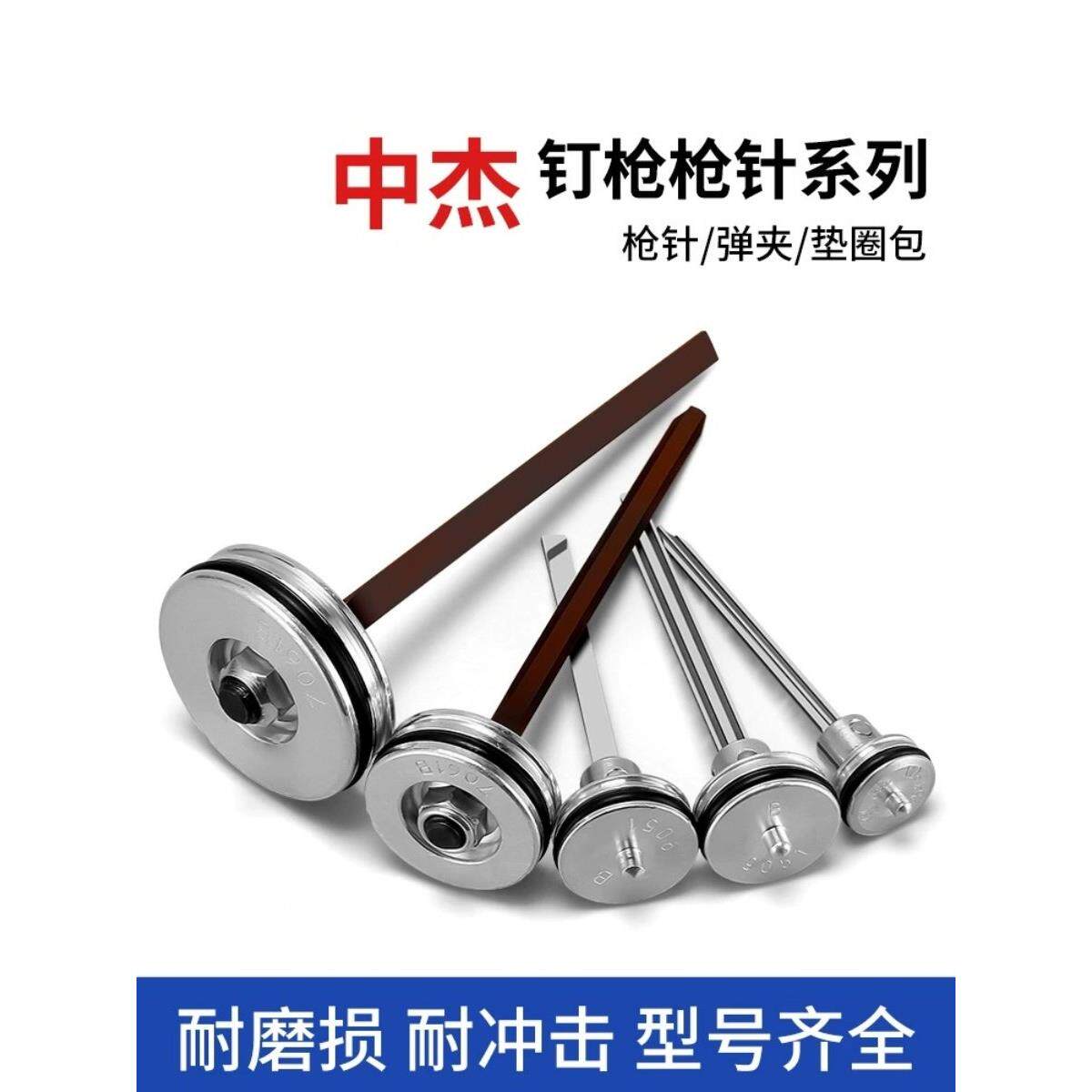 气钉枪配件中杰原装钢钉枪f30直钉枪50枪针t64撞针1013码钉枪拔钉