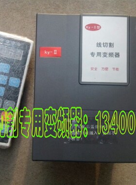 AutoCut快走丝KY-2 中走丝 配件 线切割专用变频器 带手控盒