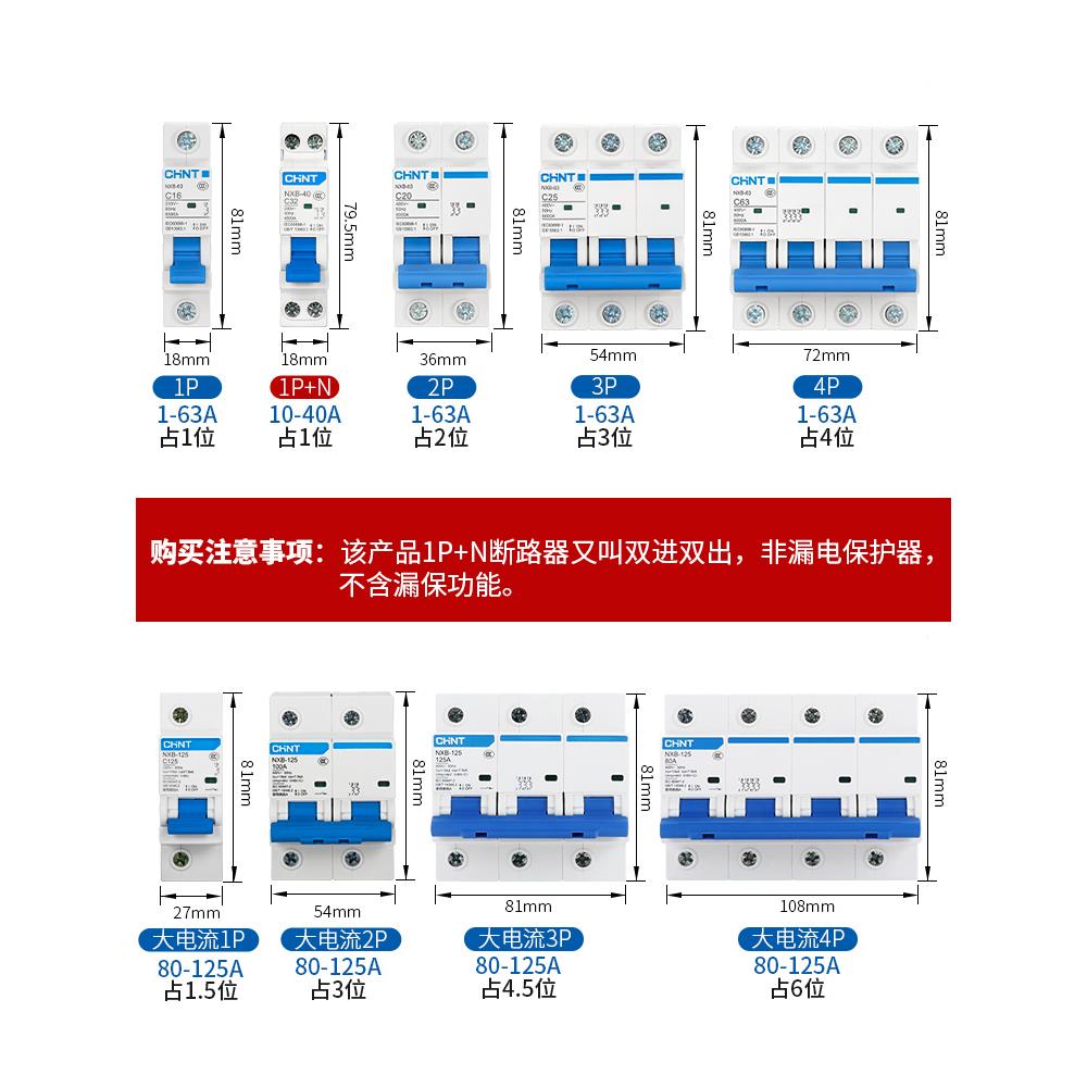 正泰空气开关2p空开家用1p三相电闸3p32a保护nxb-63a小型断路器