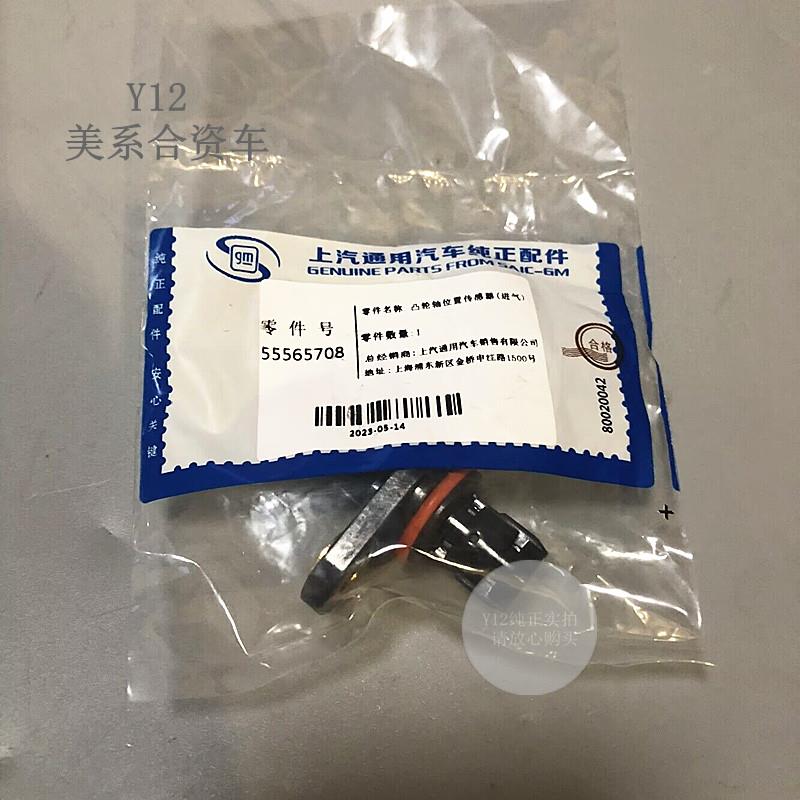 雪佛兰科鲁兹爱唯欧景程英朗凸轮轴位置传感器 新君威迈锐宝偏心