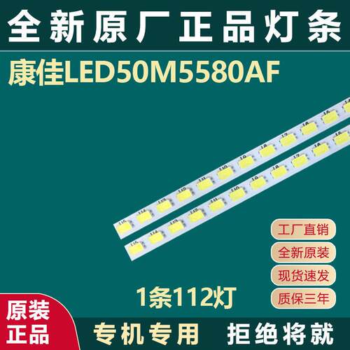 全新原装康佳LED50M5580AF电视灯条3501940735020004 LT37023402A