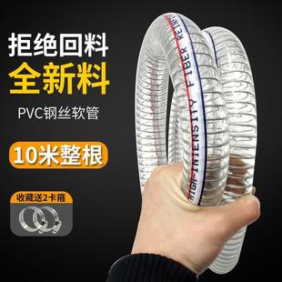 PVC透明带钢丝软管吸料管抽水泵出水管加厚油管耐高温低温上料1寸