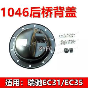 适配瑞驰EC35 EC31电动车后桥壳 背盖板差速器加油盖 SOKON1046用