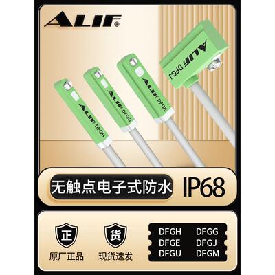 ALIF磁性开关元利富DFGH DFGGL DFGE DFGJ DFGU M气缸感应器防水N