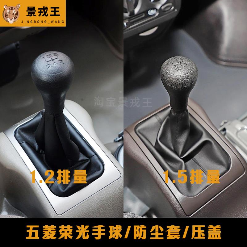 适配五菱荣光小卡6450换挡6407排挡杆档位套变速挂挡手球防尘套罩