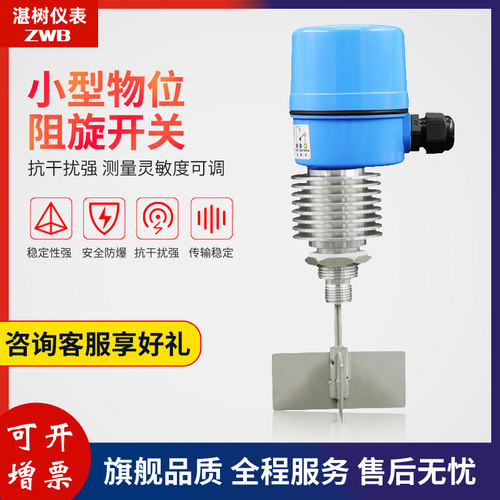 SR80/SE290小型阻旋料位开关料位控制器粉体上料微型旋ZWB SR-80