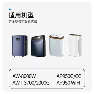 2000过滤网8000W 3700 适配美国西屋空气净化器AP 950G滤芯AWT