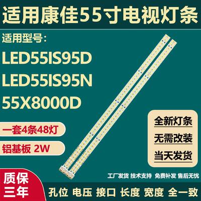适用康佳LED55IS95D LED55IS95N 55X8000D电视机灯条屏V546H1-LS2