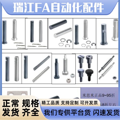 怡合达 铰链销 MIP01 MIP02 MIP03 MIP04 MIP11 8 10 12 15 20 25