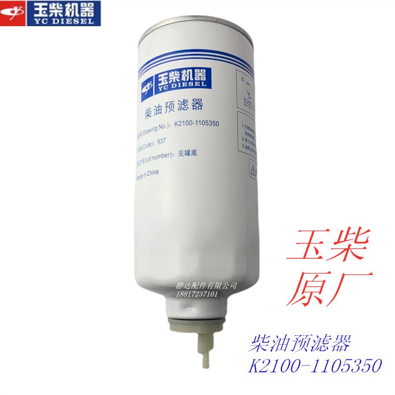 玉柴发动机原厂K2100-1105350* 柴油滤芯矿车联合重卡船舶发电