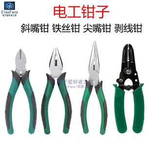 钳子电工剥线钳水口钳斜口钳剪刀钢丝老虎钳多功能电子线皮尖嘴钳