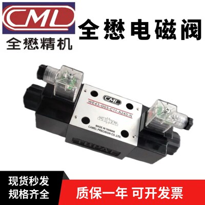 CML全懋WE43-G03-C5/C11-A240-N裁断机电磁阀WE42-G03-B11B-D24-N