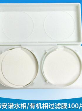 上海安谱CNW 水相微孔滤膜ANPEL有机相过滤膜正品50mm*0.45um