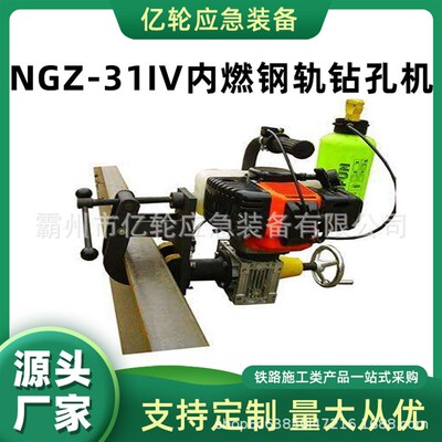 NGZ-31IV内燃钢轨钻孔机便携式电动钻眼机铁路工务段打孔机