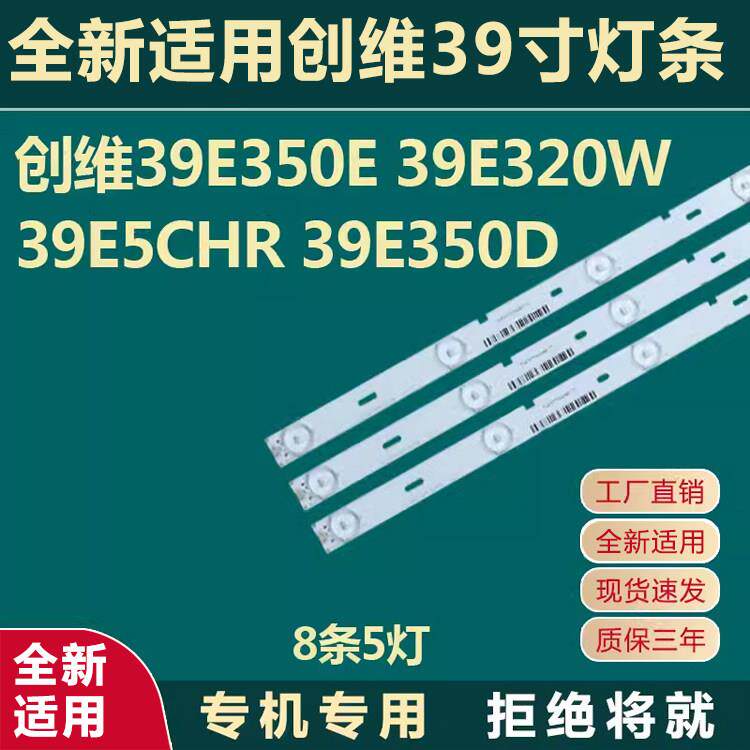 全新适用创维39E350E 39E320W 39E5CHR 39E350D液晶电视机LED灯条