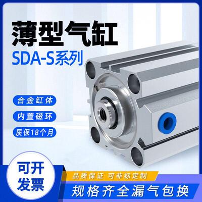 SDA-S薄型气缸小型气动20/25/32/40*5X10X15X20X25X30X40X50X75X1