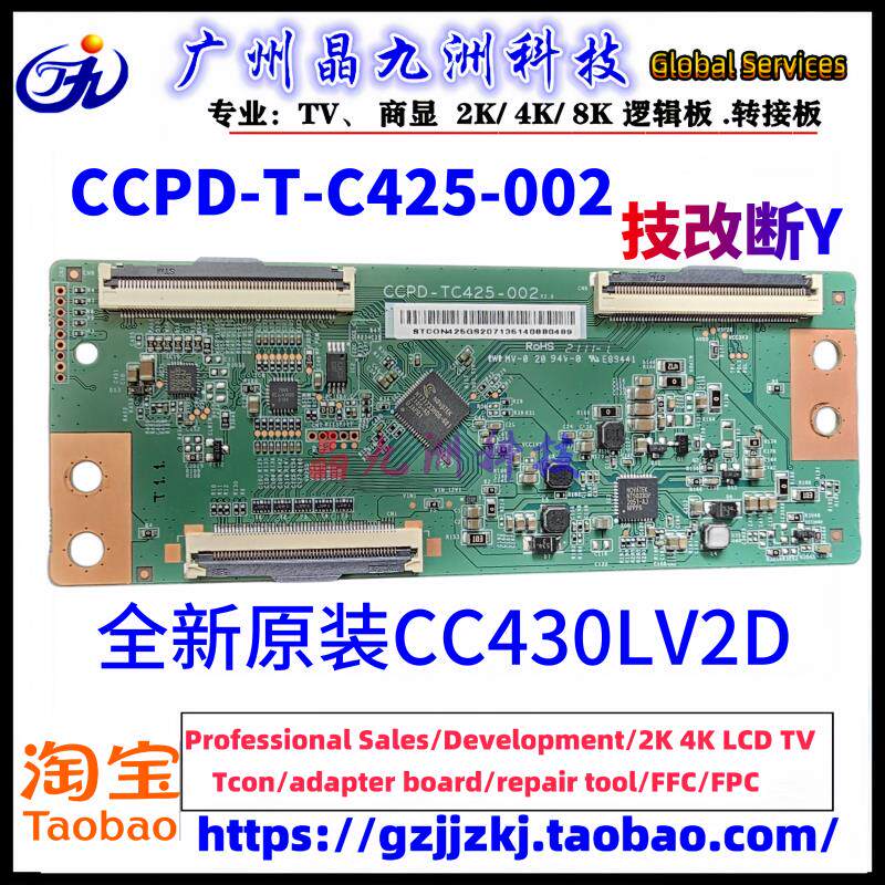 升级43寸逻辑板CCPD-TC425-003/002 V3.0 断Y 修复CC430LV2D/1D