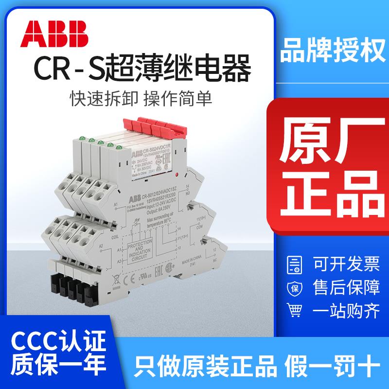 ABB薄片继电器CR-S024VDC1R超薄型CR-S024VADC1CRS中间12V底座24V