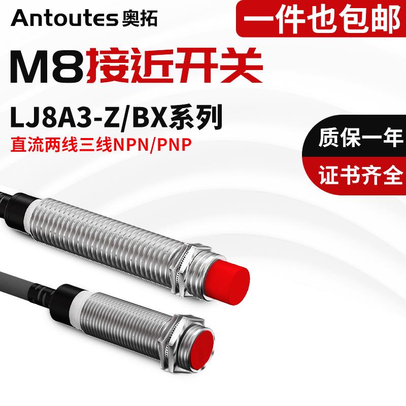 M8接近开关三线24V电感式金属感应传感器NPN/PNP/常开/常闭/LJ8A3