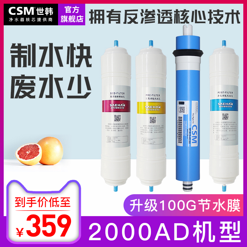 SAEHAN世韩净水器滤芯CW-2000AD 7000S纯水机滤芯净水机11寸滤芯
