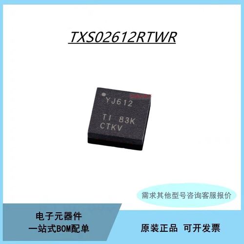 TXS02612RTWR 丝印YJ612 封装WQFN-24 扩展器电压转换拍前咨询