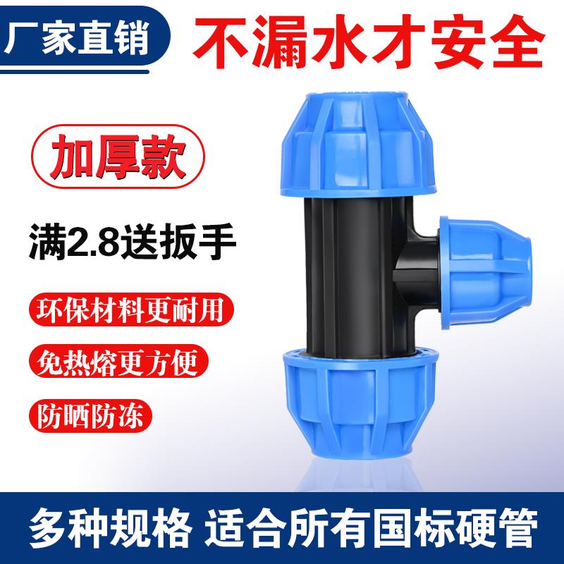 PE变径三通活接水管配件大全6分变4分异径免热熔快接管件快速接头