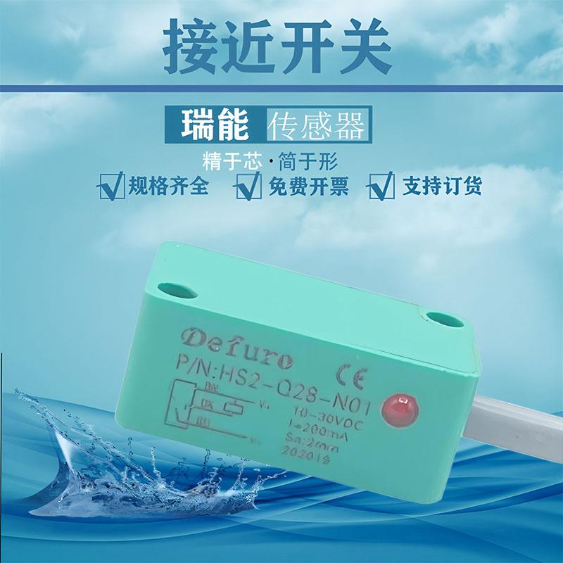 直流三线电感式传感器HS2-Q28-N01 N02 N11 N12 P01 P02 P11 P12