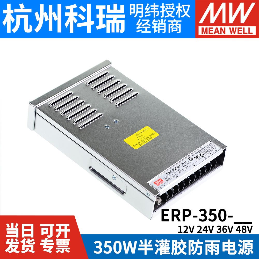 明纬LED防雨开关电源ERP-350-12/24/36/48V亮化照明350W替NES/LRS