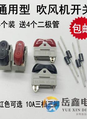 吹风机开 关配件RK2-33船型翘板船形开 关3脚15A10A红色三档按键