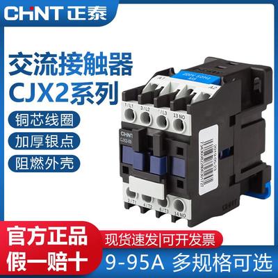 正泰CJX2-0910 1210 1810 2510 3210三相6511交流接触器220V单相