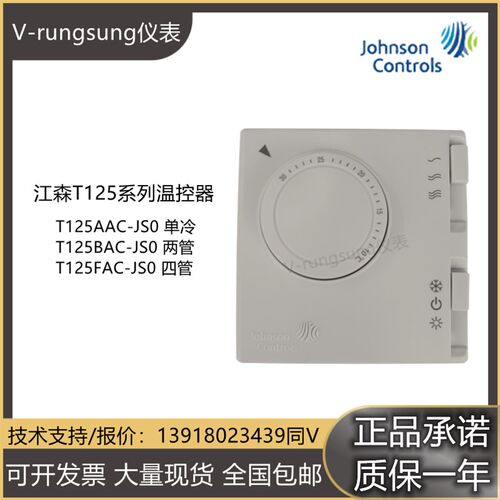 Johnson江森温控面板T125FAC-JS0 AAC-JSO BAC-JSO风机盘管温控器