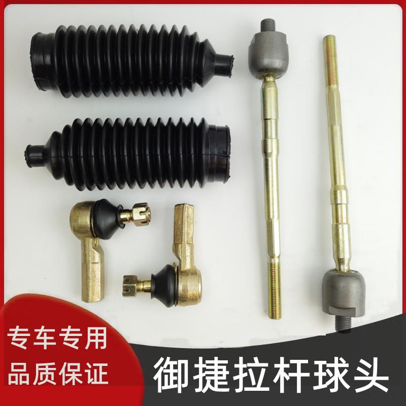 适配御捷330乐唯v6Q5祥和260乐唯V2电动汽车转方向机内拉杆外球头