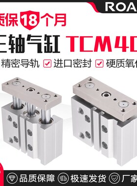 大推力带导杆三轴三杆气缸TCM40X10/20/25/30/40/50/60/70/75/80/