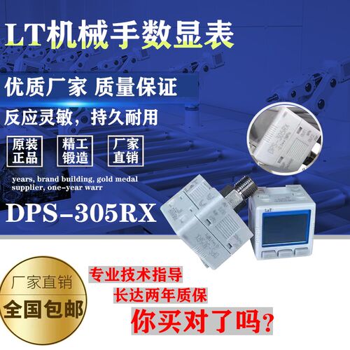 LT 真空吸盘专用DPS-305/301/310RX正压负压机械手数显压力表开关