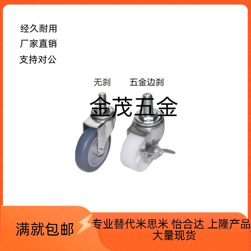 怡合达脚轮J-CPC01 02-D50 D75-NA SA 丝杆活动型